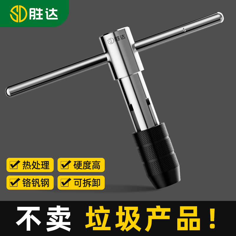 加硬可调式手用丝锥扳手攻牙神器