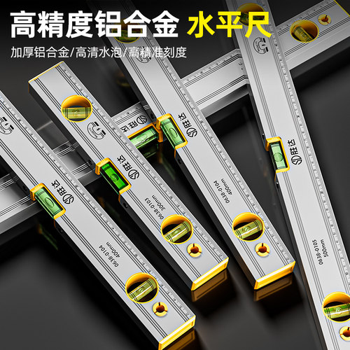 水平水平仪靠尺高精度平水尺
