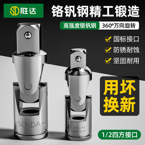 工业级万向节套筒接头