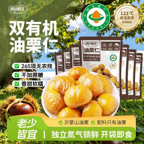 善缘佳板栗仁油栗即食独立小包装