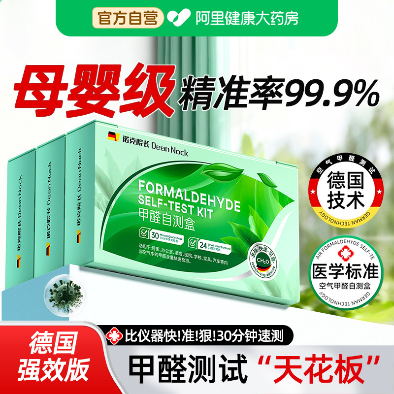德国甲醛自测盒甲醛空气测仪器专业家用测试盒试剂试纸新房室内,洗护清洁剂/卫生巾/纸/香薰,甲醛检测仪,淘宝优惠券,粉丝福利购,淘宝优惠卷