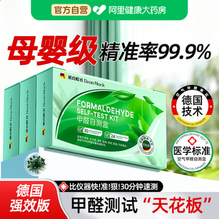 德国甲醛自测盒甲醛空气测仪器专业家用测试盒试剂试纸新房室内