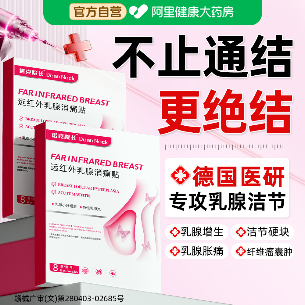 医用乳腺贴乳房增结生节乳腺炎胀痛疏通散纤维瘤囊肿硬块结贴