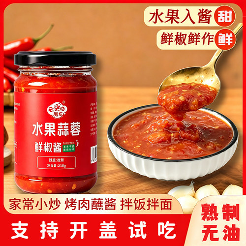 【云朵的朋友】水果蒜蓉鲜椒酱