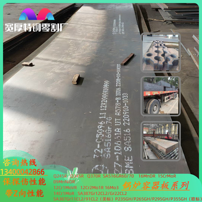 SA516Gr60N美标正火容器板SA516GR70N中低温钢板切割带3.1证书