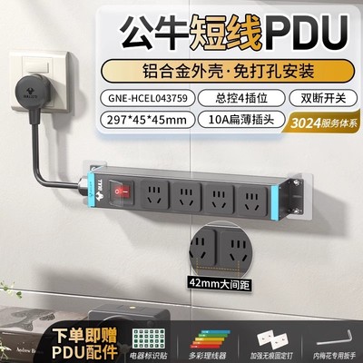 公牛扩展插座短线插排厨房墙面专用PDU多插线板拓展面板延伸排插