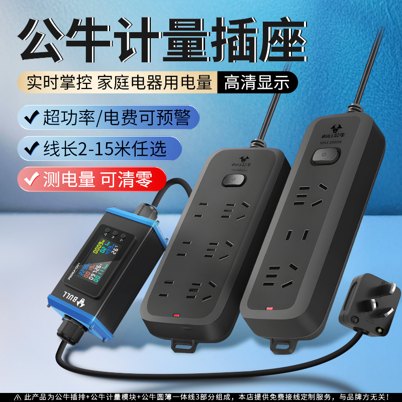 公牛插座电量计量插座功率用电量监测显示功耗测试仪电费计度器