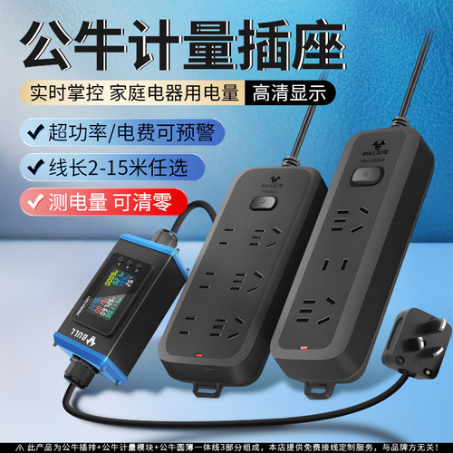 公牛插座电量计量插座用电量监测