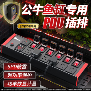 公牛鱼缸插排PDU分控独立开关多孔插座防雷数显电竞房专用接线板