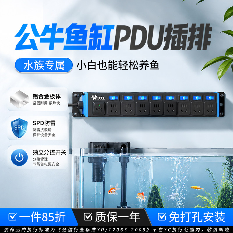 公牛pdu插排鱼缸多孔位分控排插电竞桌面防雷漏电保护多功能插排