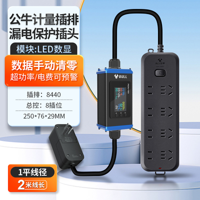 公牛插座电量计量插座功率用电量监测显示功耗测试仪电费计度器