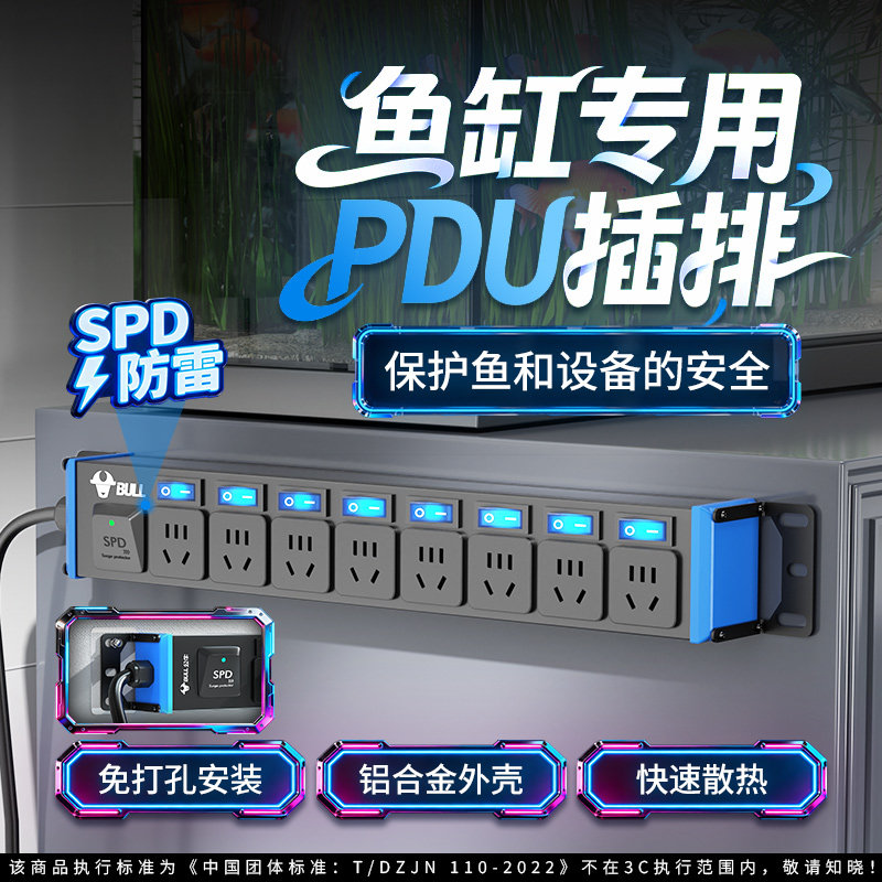 公牛pdu插排分控开关鱼缸6插位