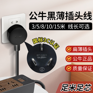 公牛纯铜家用插座电线3芯10a超薄扁平电源线带插头插排线缆裸线