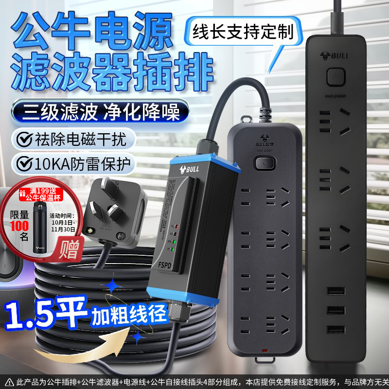 公牛插座电源净化滤波器插排220v抗干扰hifi音箱专用排插降噪防雷