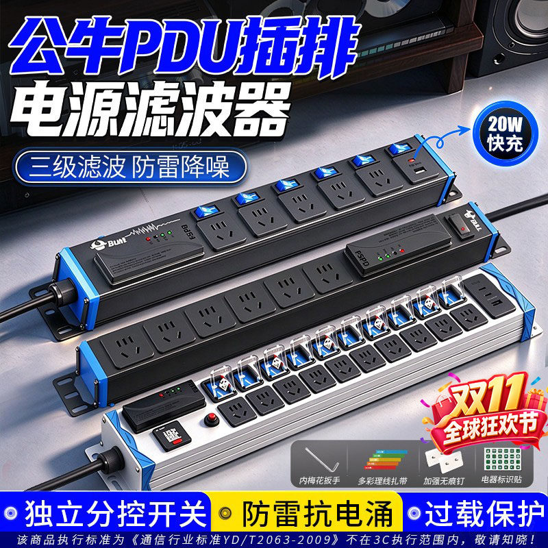 公牛电源滤波器插座音响专用抗干扰pdu插排hifi排插降噪防雷电竞