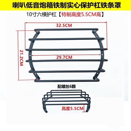 汽车音响8寸10寸12寸三四六横护杠音箱体低音炮喇叭保护网罩装饰