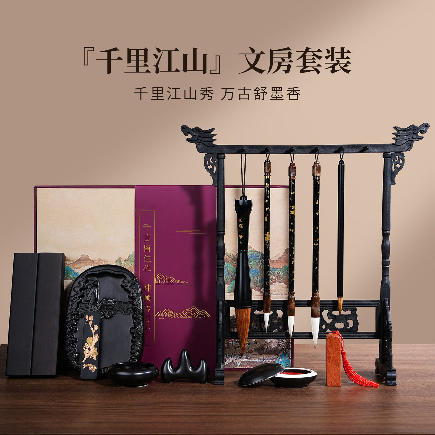 千里江山毛笔文房四宝礼盒全套
