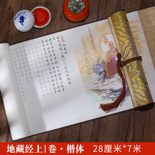 静心临摹字帖硬笔手抄写解压套装经文描红卷轴经藏经药师经吉祥经