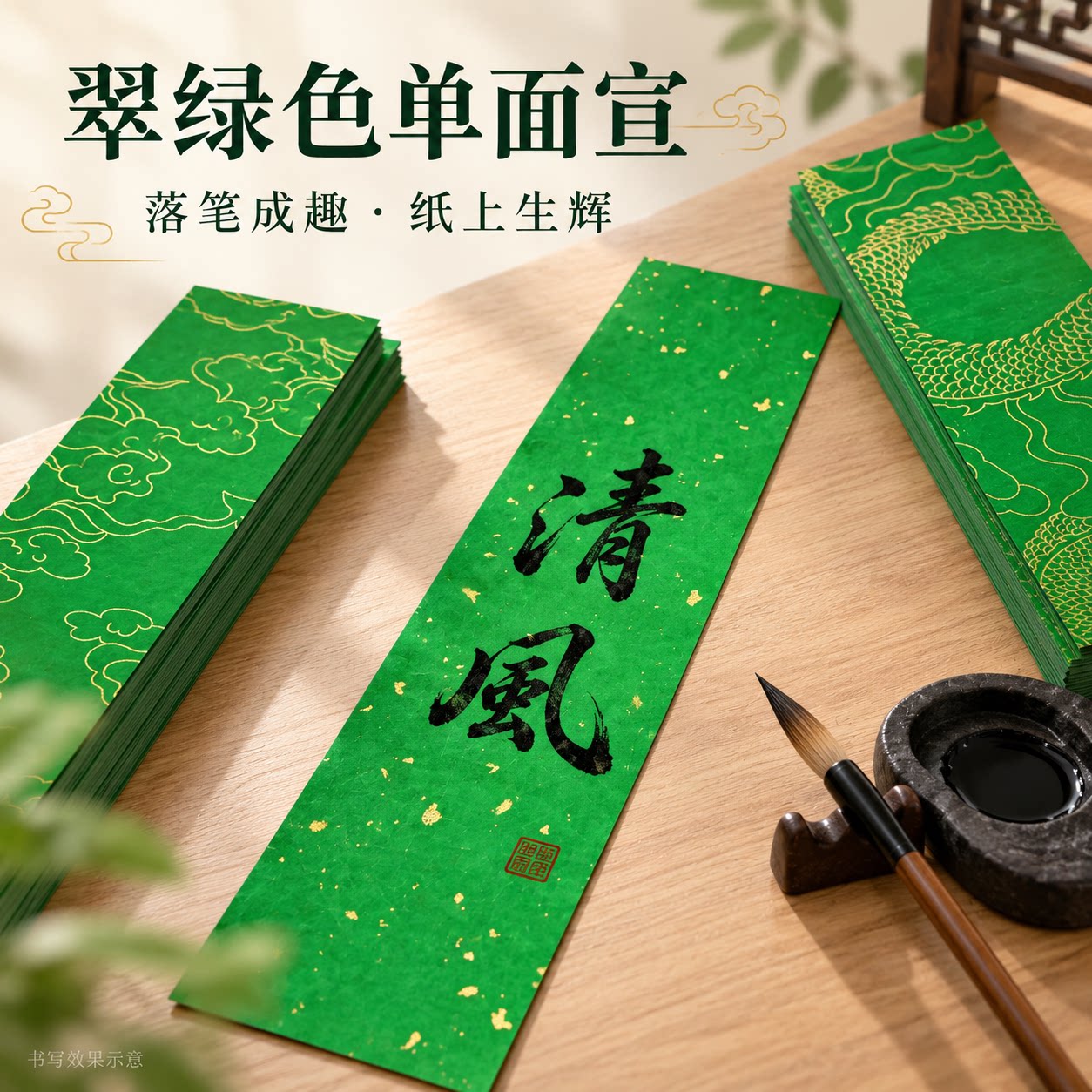 绿色符道纸龙纹祥云洒金半熟宣纸