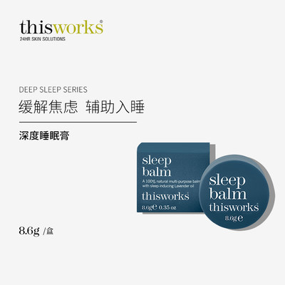 thisworks睡眠膏原装进口