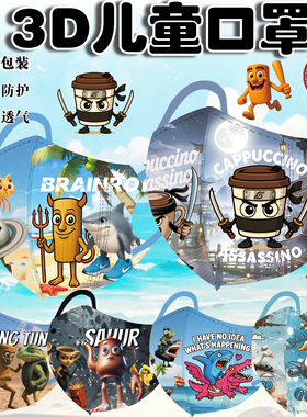 3-12岁卡通儿童口罩学生搞怪小怪兽一次性独立包装儿童口罩