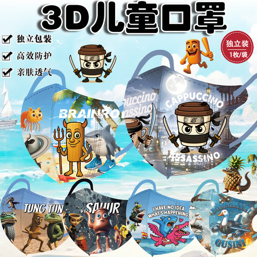 3-12岁卡通立体3D儿童口罩