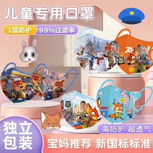 新高颜值口罩 12岁儿童卡通疯狂动物城印花口罩一次性独立包装