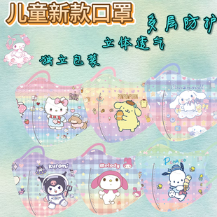 独立包装 12岁宝宝卡通彩虹kt玉桂狗印花口罩4D四层防护透气不闷
