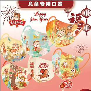 透气不闷红火过大年 独立包装 3D立体3 12岁吉祥马年儿童口罩新款