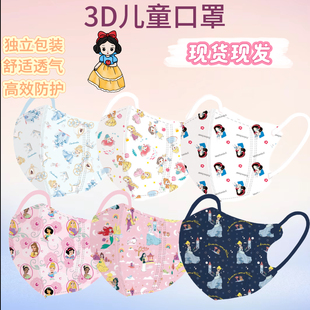三层防护立体透气口罩 12岁儿童可爱卡通印花公主系列独立包装