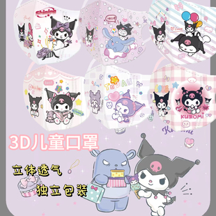 装 库洛米独立包装 饰防异味出行随身携带 12岁儿童卡通3d立体新款