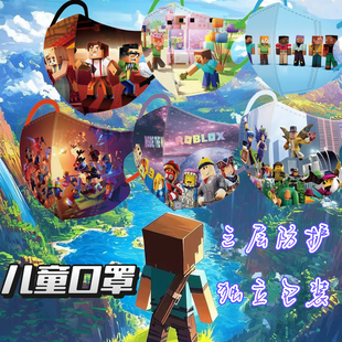透气 12岁三层独立儿童口罩一次性包装 我 世界游戏3