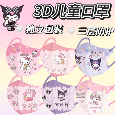 女宝3-12岁卡通可爱口罩
