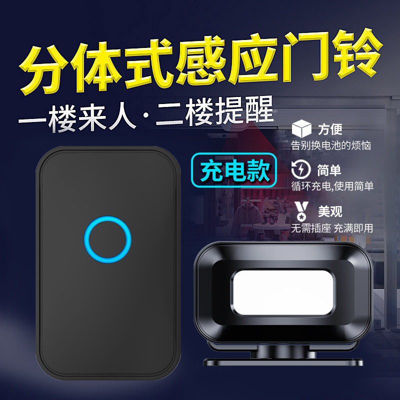 欢迎光临感应器进门店铺门口语音提示迎宾提示器超市充电两件式门
