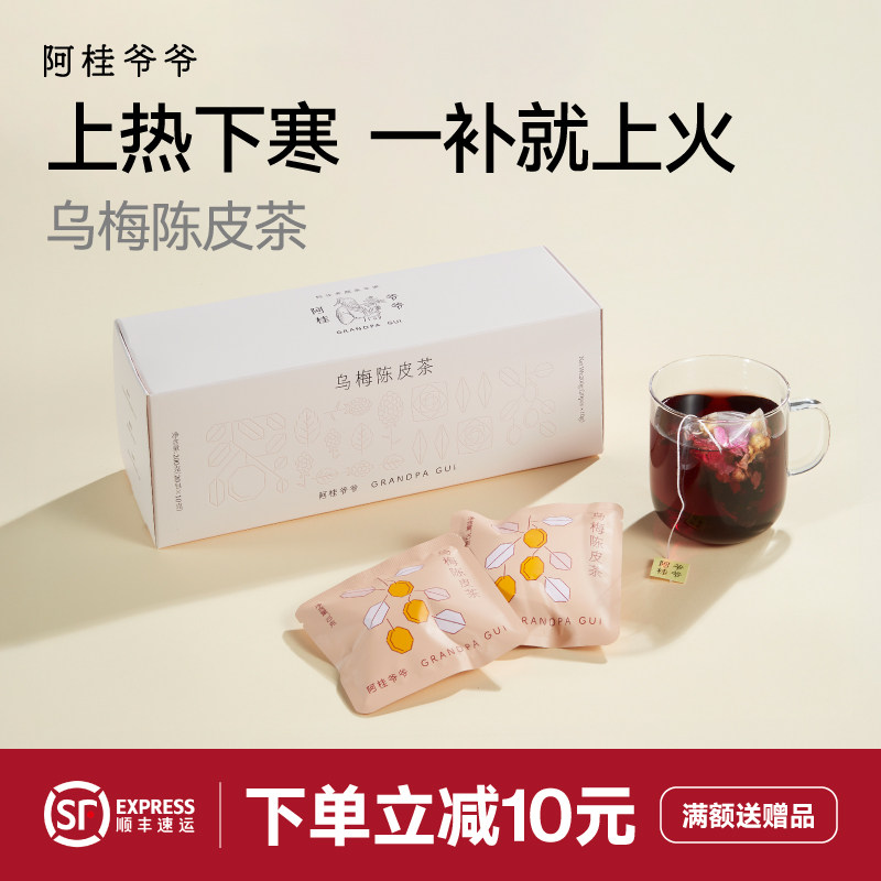 阿桂爷爷乌梅陈皮茶玫瑰桑葚菊花组合茶包女士养生茶上热下寒茶饮