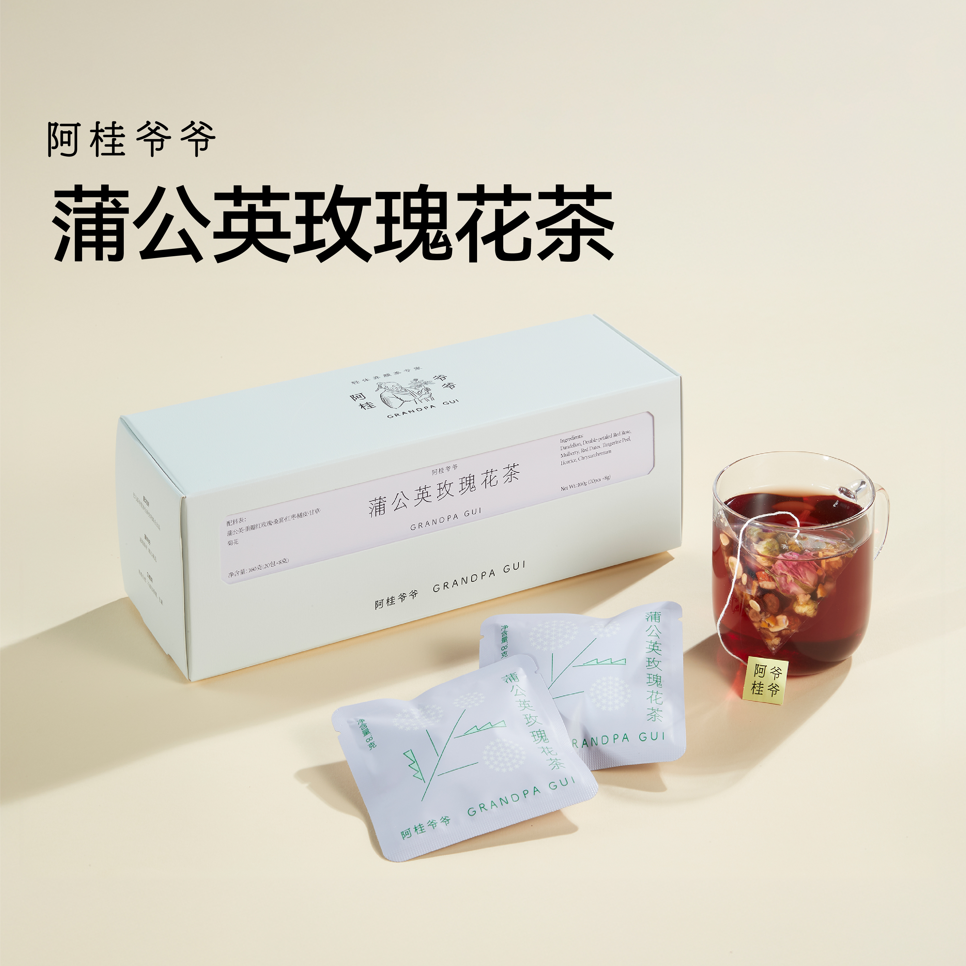 阿桂爷爷蒲公英玫瑰花茶包