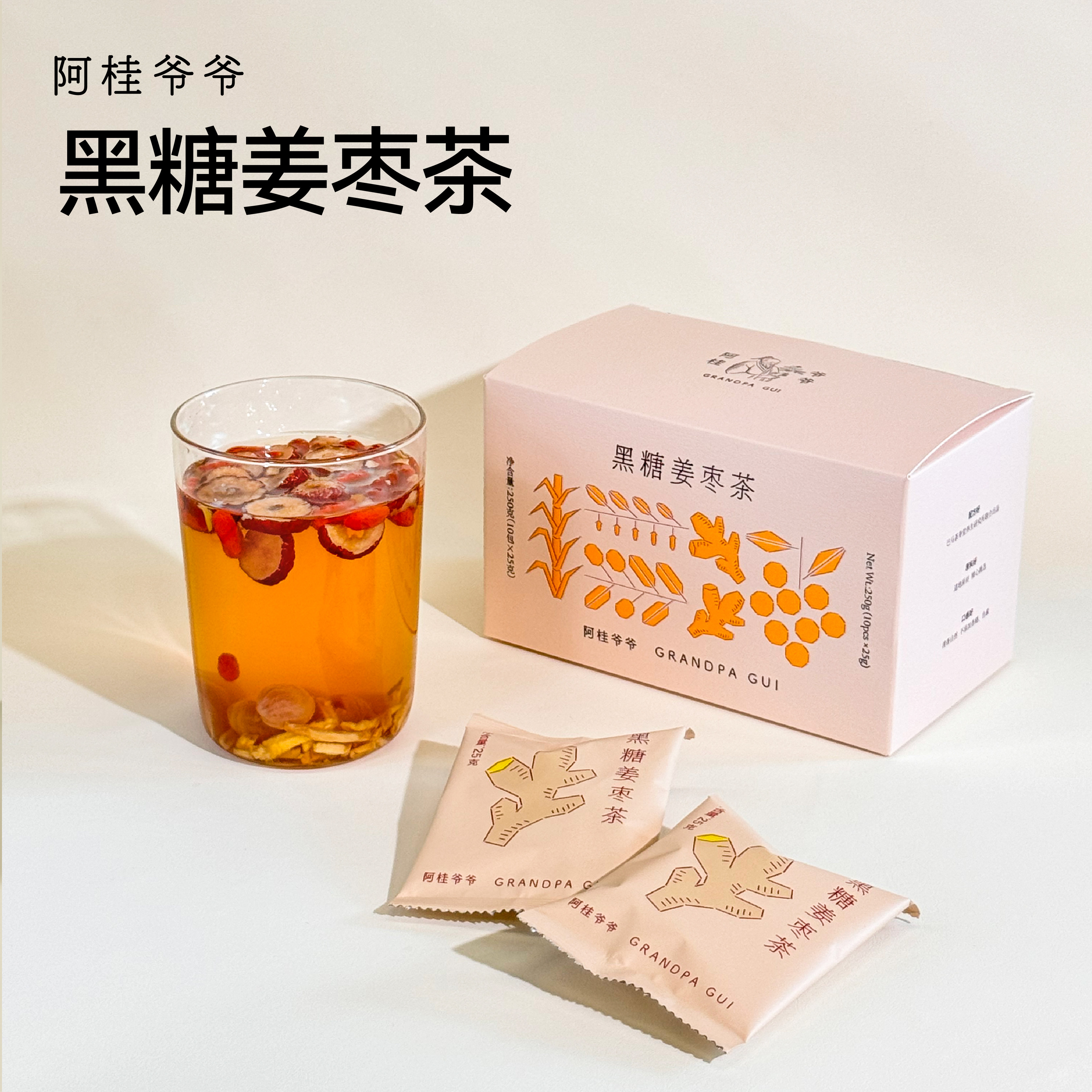 阿桂爷爷黑糖姜枣茶独立包装