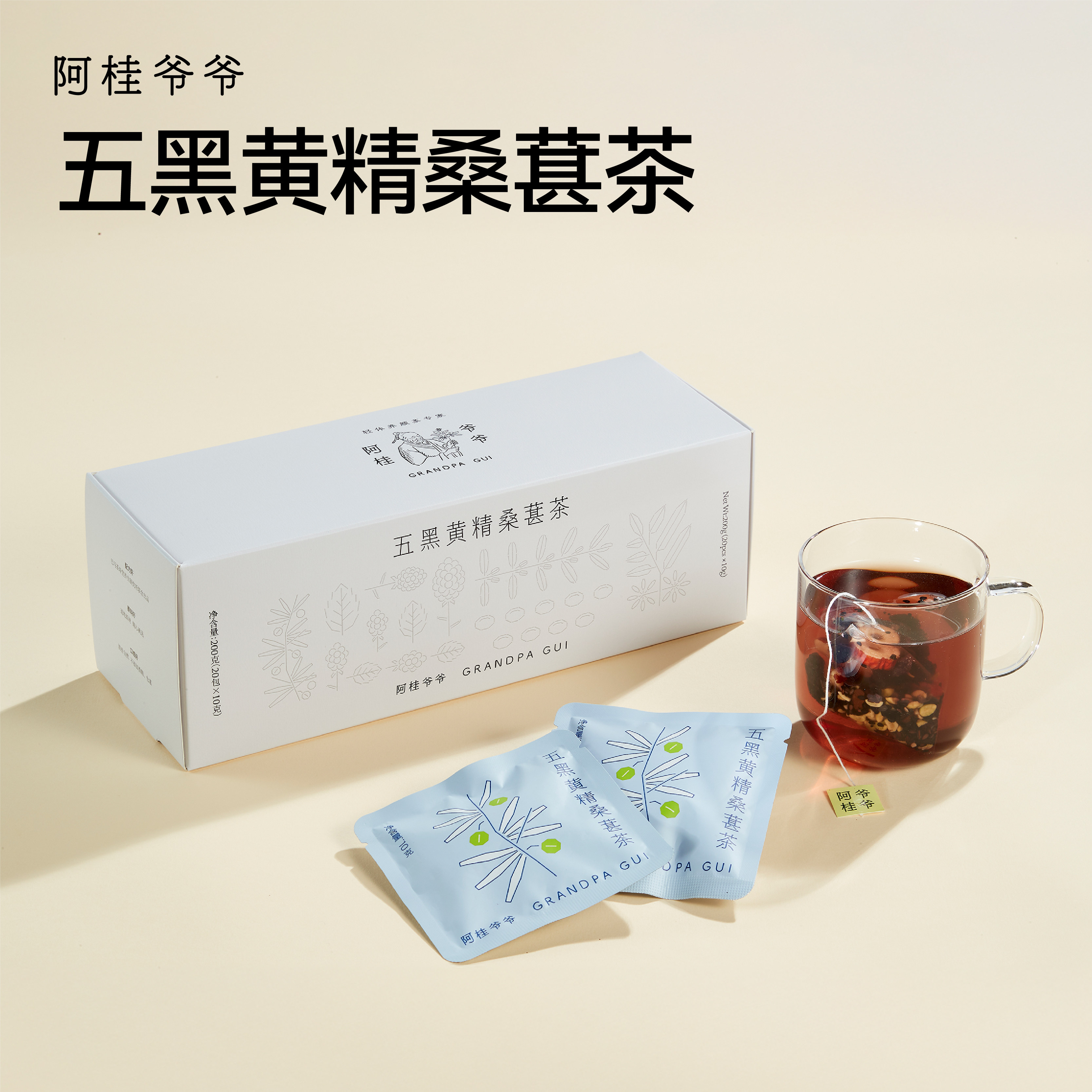 阿桂爷爷五黑黄精桑葚茶包