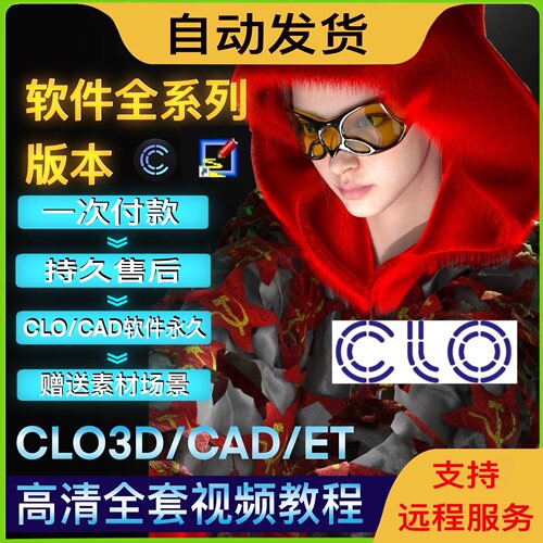 3D服装设计软件2025教学视频专业培训资料CLO教程远程安装服务