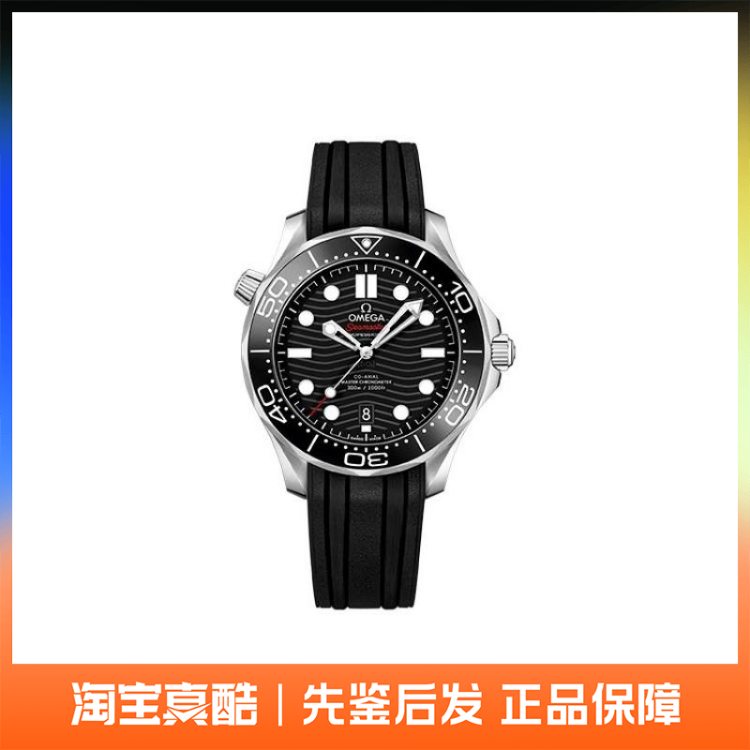Omega欧米茄 Seamaster海马系列 42mm 210.32.42.20.01.001