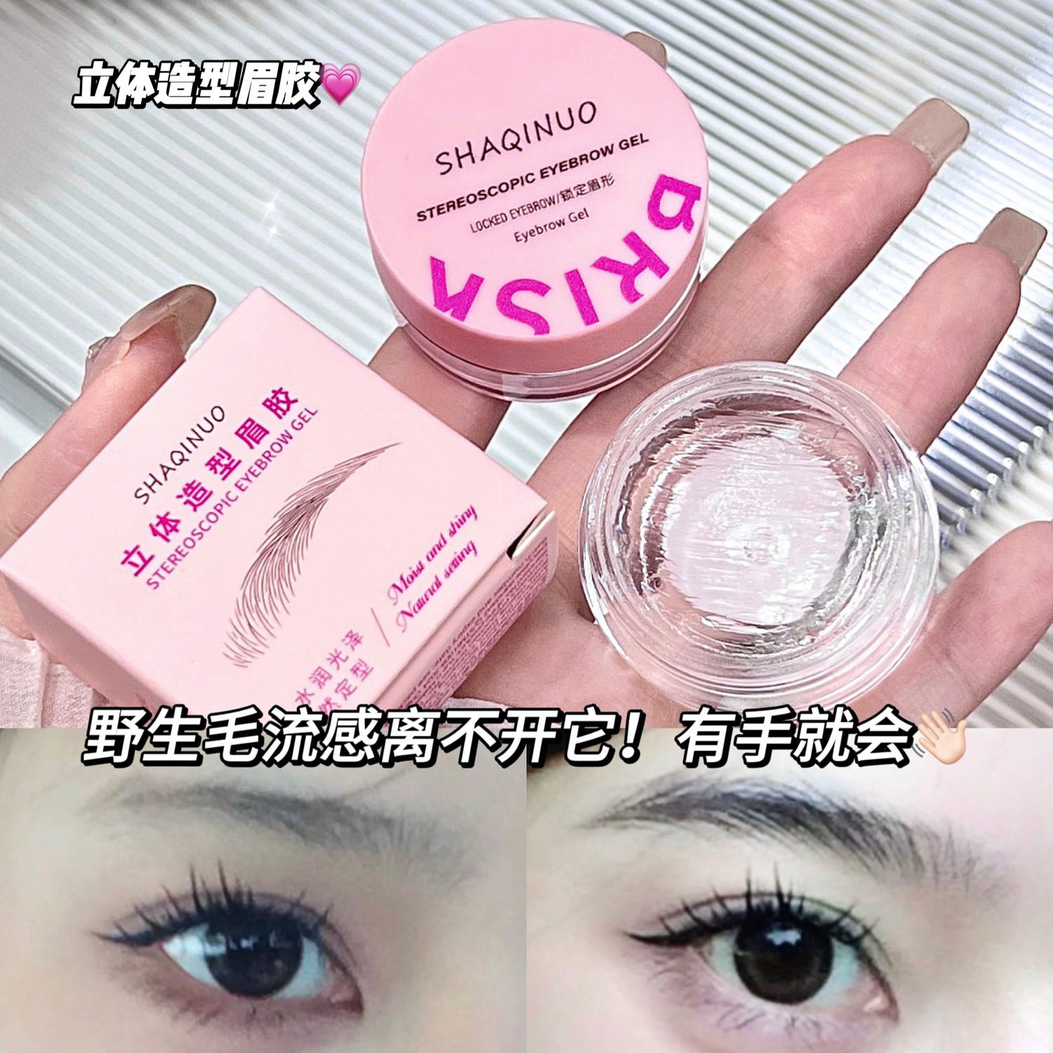 SHAQINUO立体造型眉胶眉毛塑型成膜眉胶国货学生党防水防汗彩妆