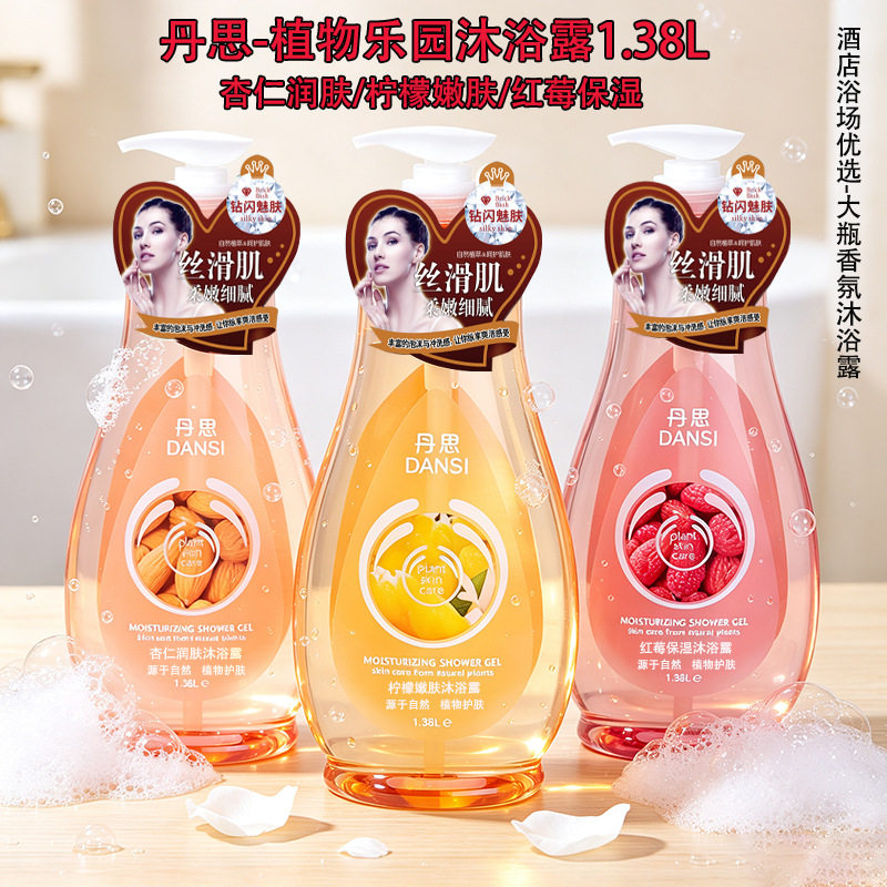 新款 1.38L大容量酒店宾馆浴场大瓶杏仁滋润沐浴露基础包装中国