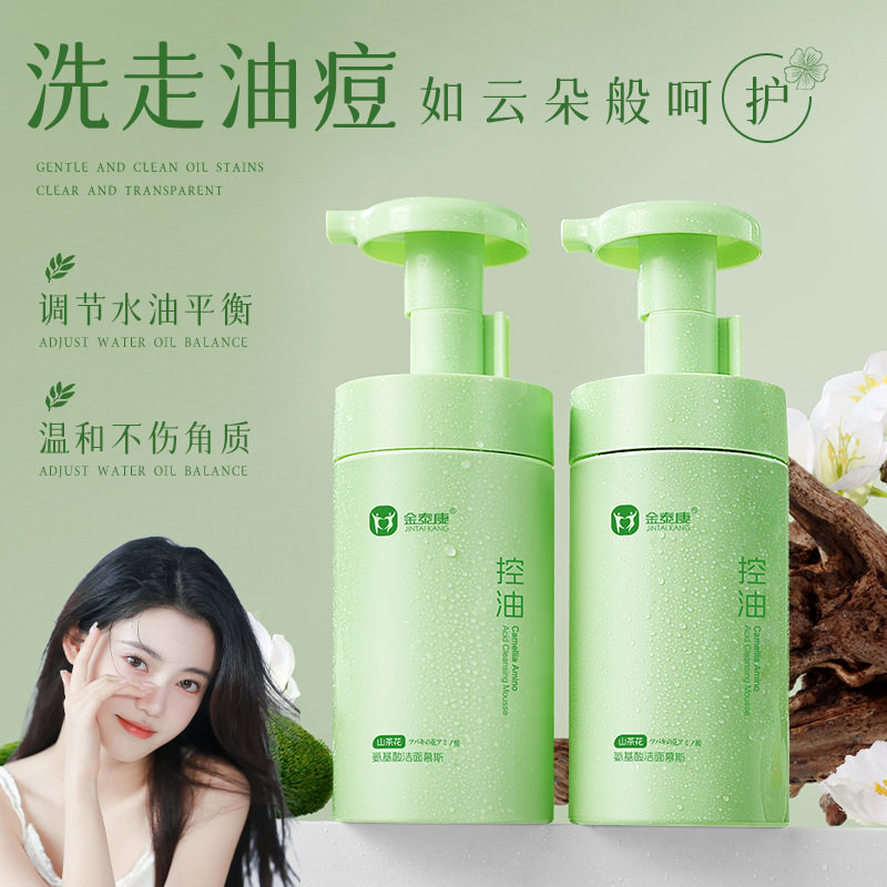 金泰康山茶花氨基酸男女温和洁面乳清洁工厂洁面皂/洁面产品通用