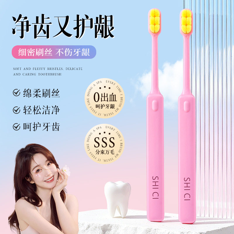 新款 诗辞万根毛1-3-5支装超软绵柔刷丝不伤牙龈成人家用牙刷