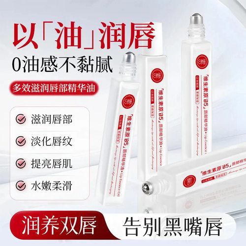 新款素秀臣氏维生素原B5唇部精华油色素沉积去死皮嫩粉春淡化唇纹