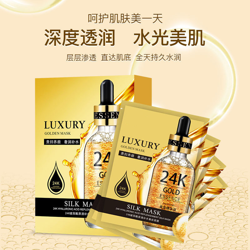 抖音直播同款24k黄金玻尿酸原液补水蚕丝面膜贴十片装贴片面膜3年