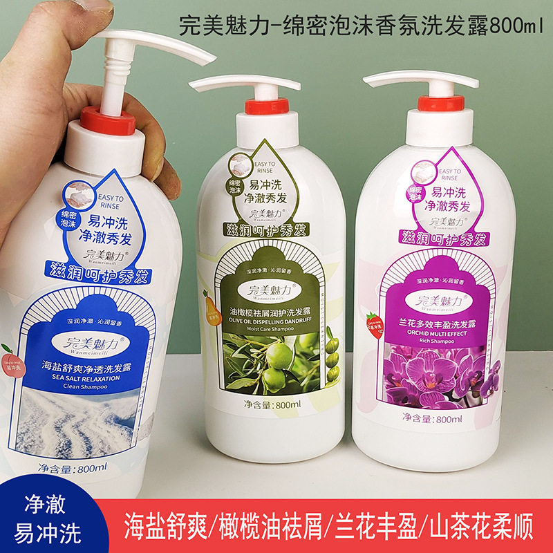 新款魅力橄榄油祛屑洗发露800g海盐舒爽山茶花柔顺去屑留香洗发水