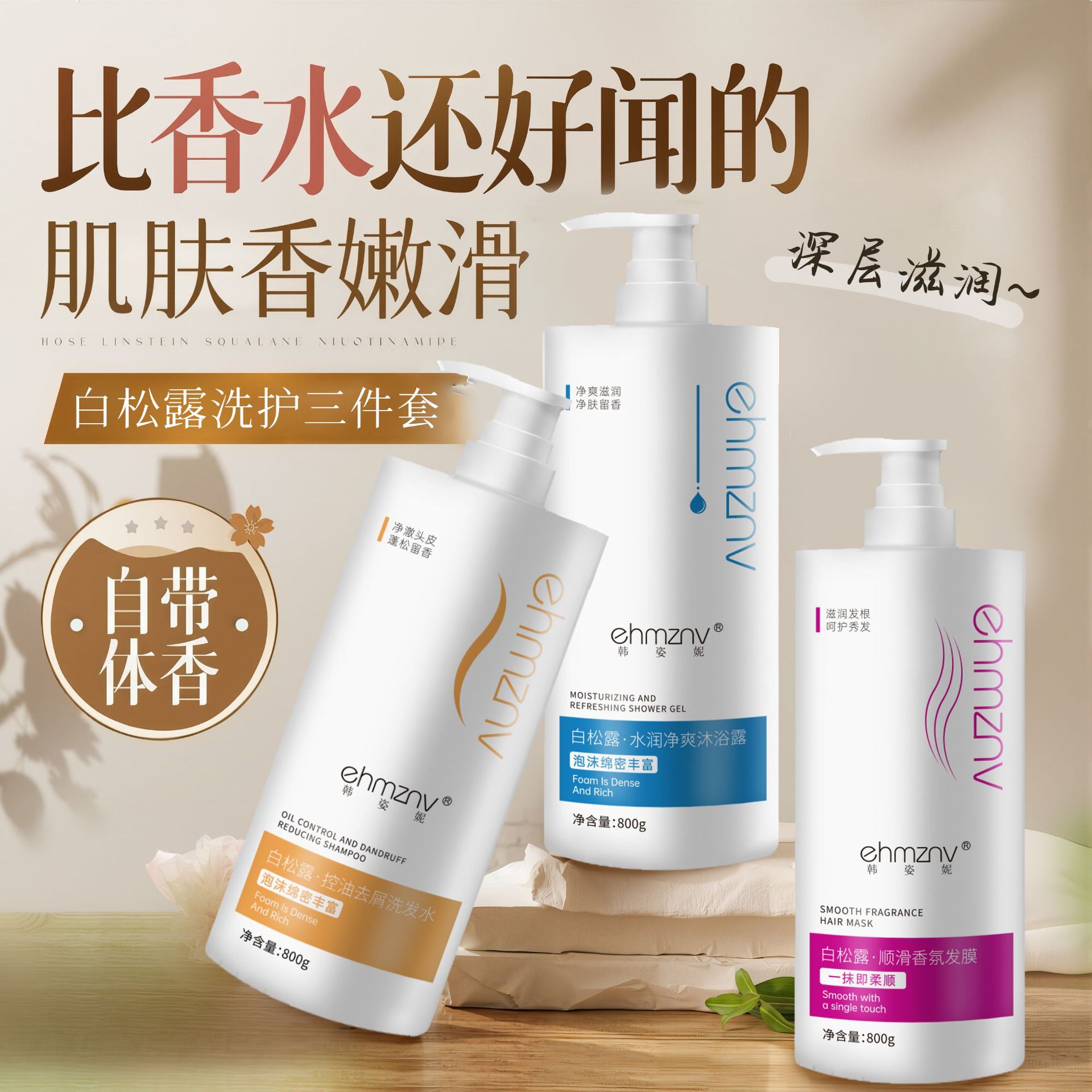 韩姿妮白松露控油去屑洗发水清爽留香洗护露柔顺蓬松洗头膏800ML