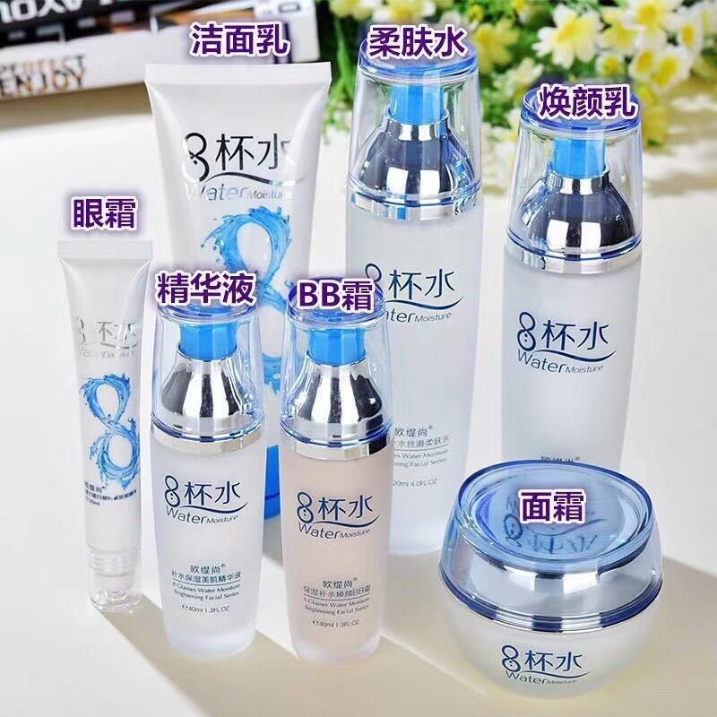 8杯水补水保湿滋润面部护肤品化妆品面部护理套装60个月欧缇尚