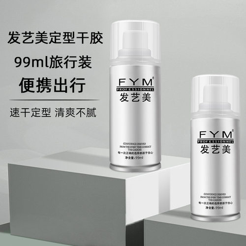 新款男士喷雾小瓶干胶旅行装蓬松造型头发定型99ml发胶/发泥/发蜡